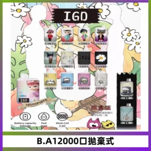 BAIGD12000口拋棄式一次性電子煙