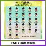 貓眼CATEYE煙油|註油式電子煙菸油30ML#台灣現貨#