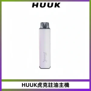 MEHA魅嗨HUUK虎克注油主機套裝|27W註油主機|1350mAh大電量