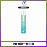 INF無限一代主機電子煙|一代高光鏡面400mAh霧化煙桿