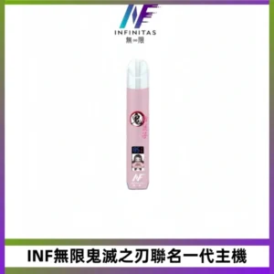 INF無限鬼滅之刃&一代通用主機電子煙【聯名設計款】