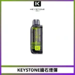 KEYSTONE FLEX-3 鑰石大容量25000口煙彈專機套裝