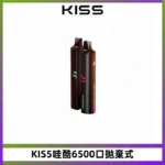 KIS5哇酷6500口拋棄式 | 自由混搭雙口味 | 雙芯組合