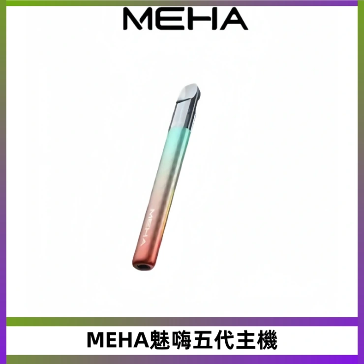MEHA魅嗨五代主機 Meha Crush 五代主機|氛圍燈智能電子煙・三檔功率調節