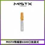 MISTX TE鴨嘴獸6500口一次性抛棄式電子煙