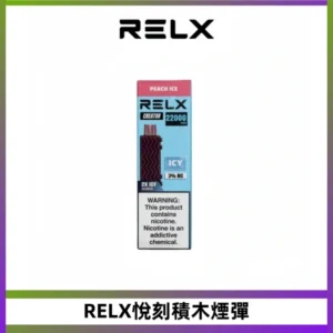 Relx Creator悅刻積木系列22000口煙彈拋棄式電子煙