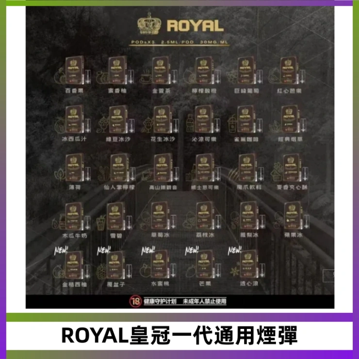 ROYAL皇冠一代通用煙彈 ROYAL皇冠煙彈 通用SP2S ILIA KIS5等各式一代主機