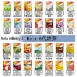 Relx Infinity 2系列悅刻煙彈|兼容RELX4/5/6代各式主機：圖片 2