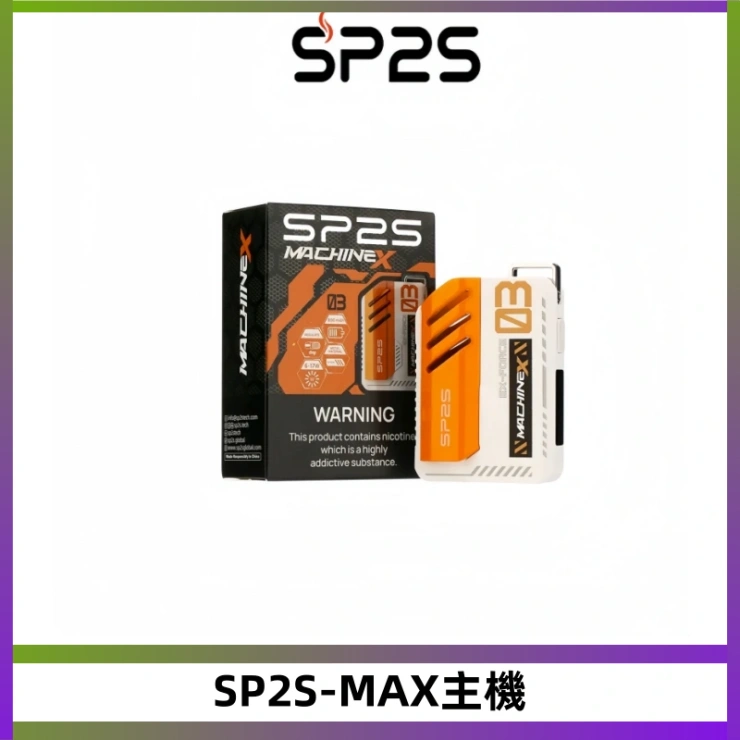 SP2S-MAX主機 SP2SMax充電式主機 思博睿方塊霧化煙桿|適配SP2SMax煙彈